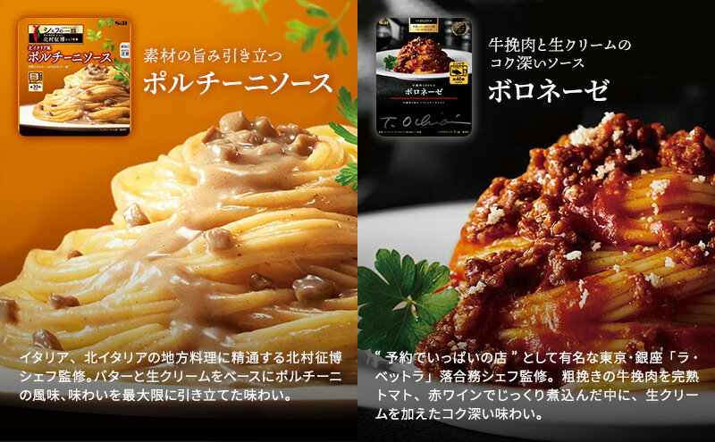 【ふるさと納税】S&B パスタソースアソート　小諸市セット サムネイル3