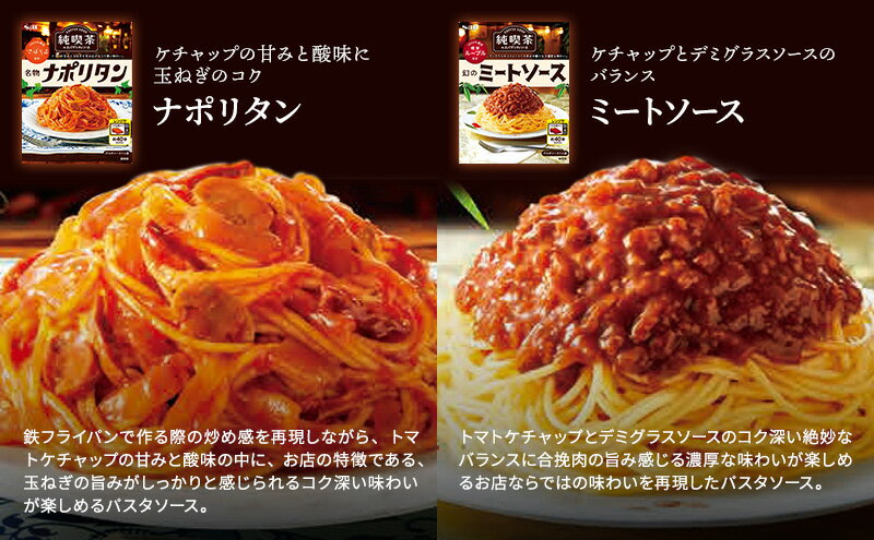【ふるさと納税】S&B 純喫茶のスパゲッティソースセット サムネイル3
