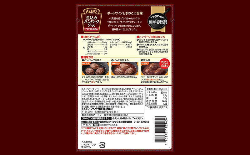 【ふるさと納税】「ハインツ」煮込みハンバーグソース デミグラス仕込み　10個 サムネイル3
