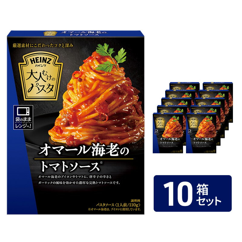 「ハインツ」大人むけのパスタ　オマール海老のトマトソース　10箱