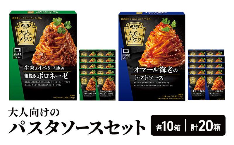 【ふるさと納税】「ハインツ」大人むけのパスタソースセット　各10箱ずつ 計20箱 サムネイル2