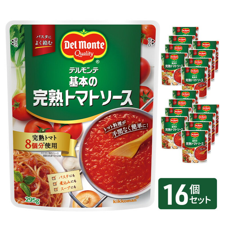 「デルモンテ」 基本の完熟トマトソース　16個