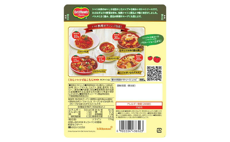 【ふるさと納税】「デルモンテ」 基本の完熟トマトソース　16個 サムネイル3