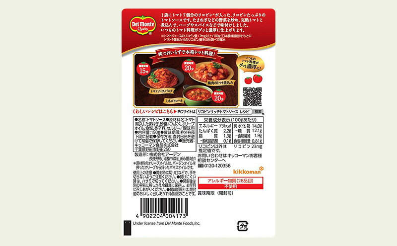 【ふるさと納税】「デルモンテ」 リコピンリッチトマトソース　12個 サムネイル3