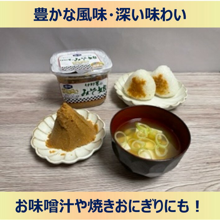 【ふるさと納税】【選べる内容量】長野県 信州産 伊那華のみそ娘シリーズ｜味噌 みそ 大豆 米 信州伊那産 自然発酵 味噌 セット ミソ 国産 長野県産 信州産 コク 大人気 おすすめ サムネイル3
