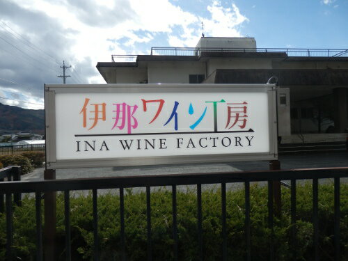 【ふるさと納税】伊那ワイン工房　ワイン2本セット（信州ナイアガラと信州リンゴのワイン）｜伊那 ワイン お酒 アルコール 飲料 信州 ナイアガラ リンゴ 果実酒 フルーツワイン 飲み比べ ふるさと納税 長野県 サムネイル3