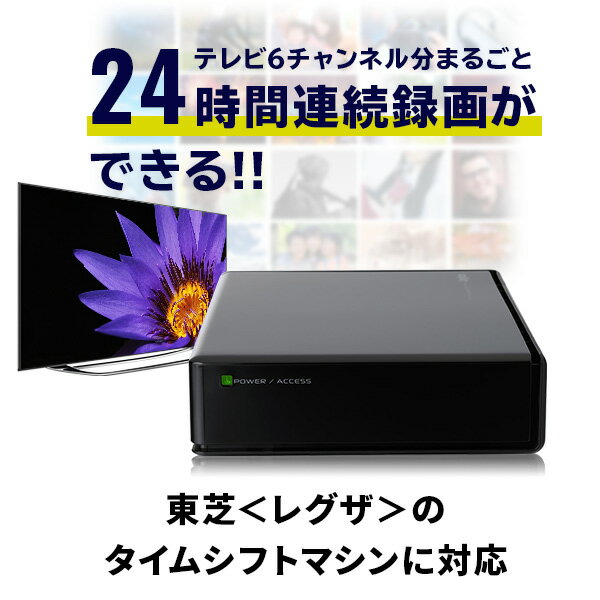 【ふるさと納税】【059-04】東芝レグザ タイムシフトマシン対応 TV録画専用 外付けハードディスクドライブ 2TB【LHD-EN020U3TVW】 【入金確認後1か月～2か月程で出荷予定】 サムネイル2