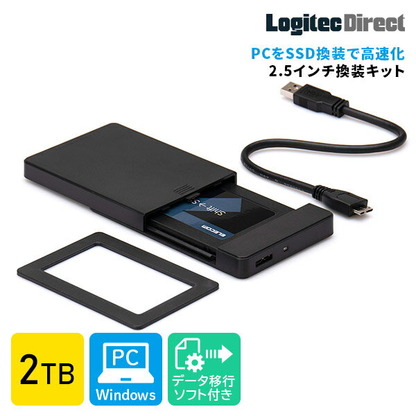 【092-01】ロジテック SSD換装キット 2TB 古いノートPCの高速化におすすめ【LMD-SS2000KU3】