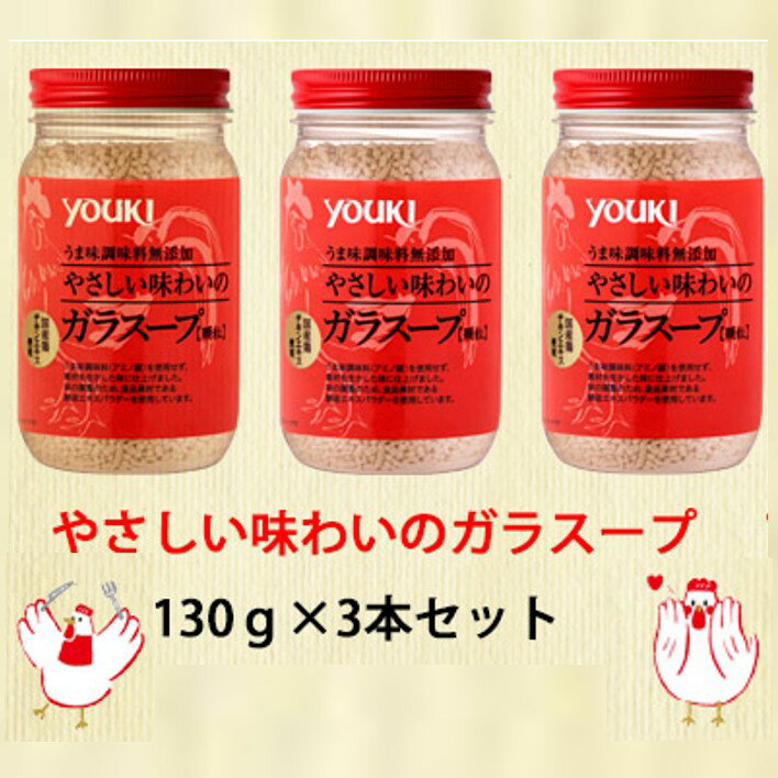 【007-10】やさしい味わいのガラスープ　3本入　ギフトセット