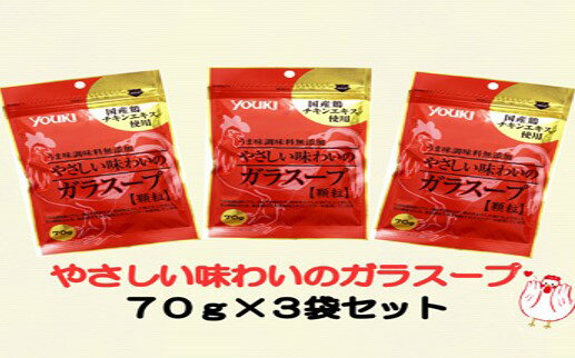 【ふるさと納税】【007-10】やさしい味わいのガラスープ　3本入　ギフトセット サムネイル3