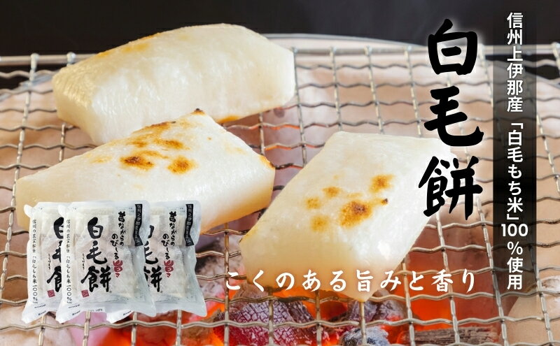 【ふるさと納税】白毛餅セット（800g×3袋） もち 切り餅 - 画像2