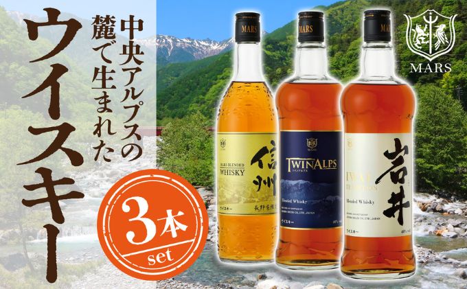 【ふるさと納税】本坊酒造 ウイスキー ギフトセット ( 本坊酒造 ウイスキー ギフト セット お酒 アルコール モルト ハイボール 水割り ロック 国産 原酒 詰め合わせ 飲み比べ 信州限定 )　お届け：順次配送（2～3ヶ月程度かかる場合がございます） サムネイル2
