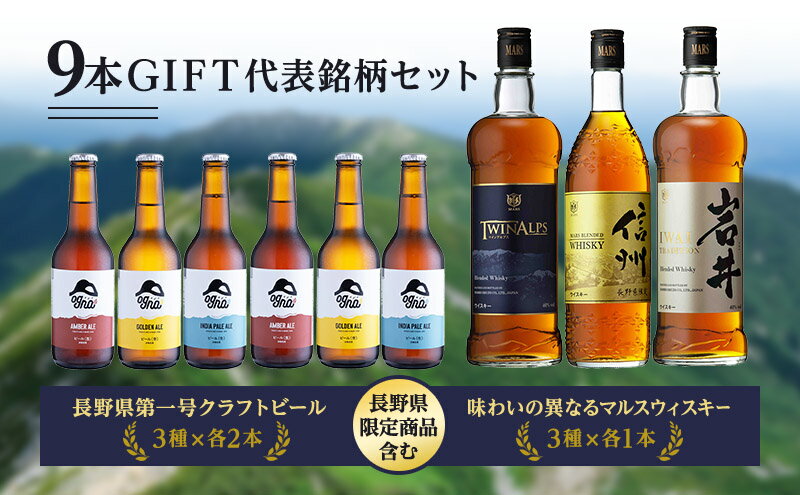 【ふるさと納税】本坊酒造ウイスキー＆南信州ビールOgna お酒 洋酒 リキュール類 サムネイル2