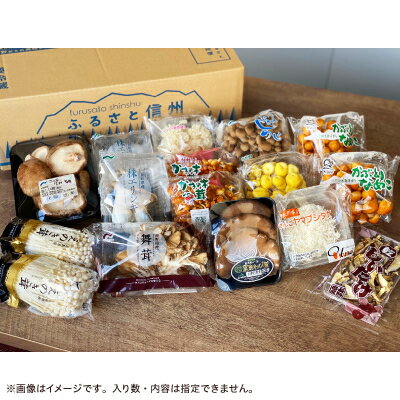 【ふるさと納税】キノコでカラダを整える!新鮮きのこ詰め合わせ 小(5種類以上/7パック以上)_ きのこ 詰合せ セット 長野 信州 産地直送 人気 おすすめ 送料無料 お取り寄せ 獲れたて 食べ比べ 【配送不可地域：離島】【1330946】 - 画像2