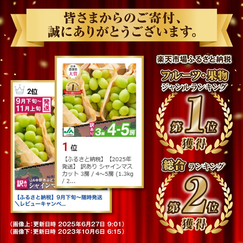 【ふるさと納税】【2026年発送】 _ 訳あり シャインマスカット 3房 / 4～5房 (1.3kg / 2.3kg)_ マスカット ぶどう ブドウ 葡萄 訳あり フルーツ 果物 くだもの 長野県 中野市 人気 送料無料【配送不可地域：離島】【G1422800】 サムネイル2