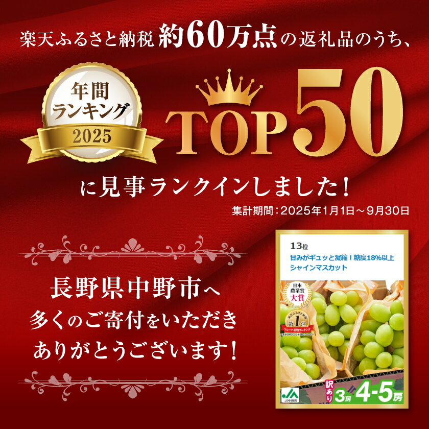 【ふるさと納税】年間ランキング受賞!【2026年発送】 _ 訳あり シャインマスカット 2房/ 3房 / 4～5房 (1kg/1.3kg / 2.3kg)_ シャインマスカット マスカット ぶどう ブドウ 葡萄 訳あり フルーツ 果物 くだもの 長野県 中野市 人気【配送不可地域：離島】【G1422800】 - 画像2