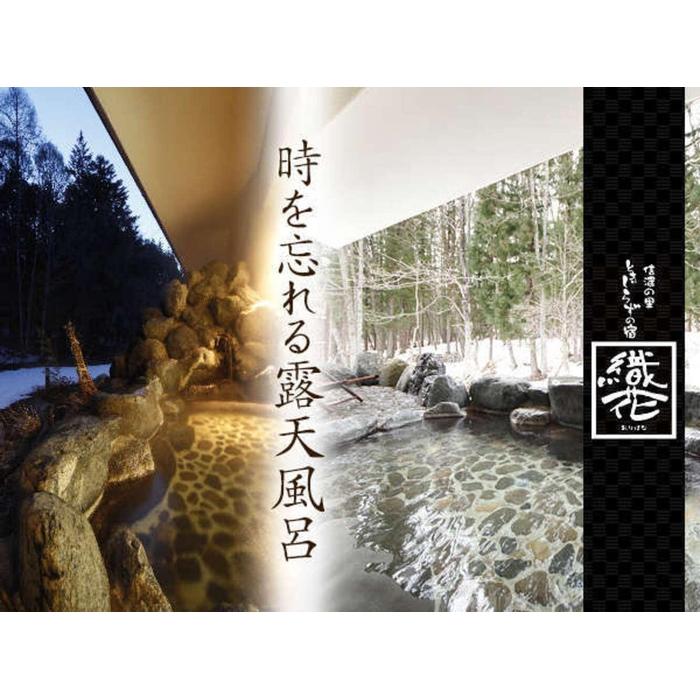 【ふるさと納税】ときしらずの宿 織花　ご宿泊利用券　15,000円分 | 宿泊 チケット 人気 おすすめ - 画像2