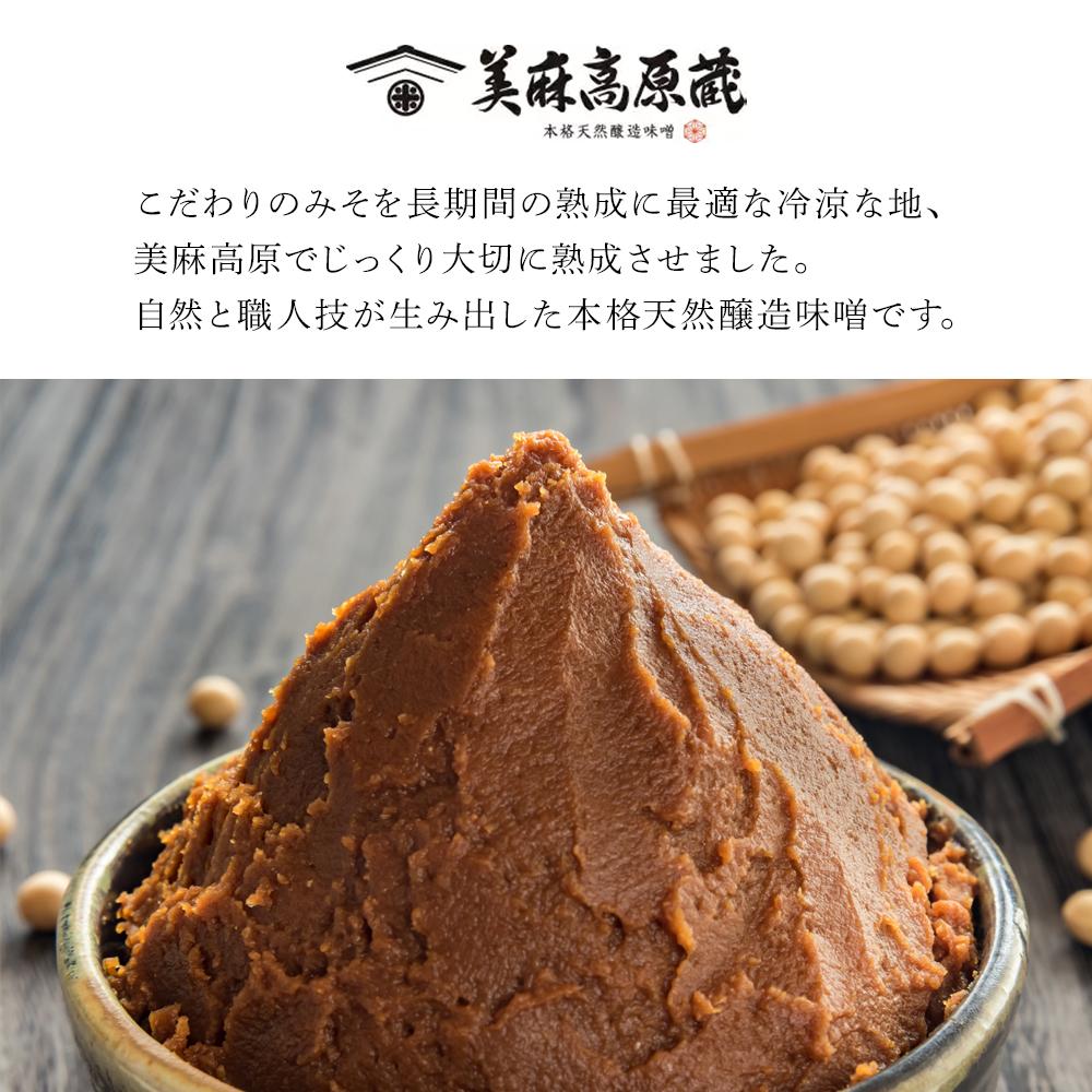 【ふるさと納税】マルコメ 信州 美麻 天然醸造 二年みそ詰め合わせ | 味噌 みそ汁 天然 熟成　長野 サムネイル2