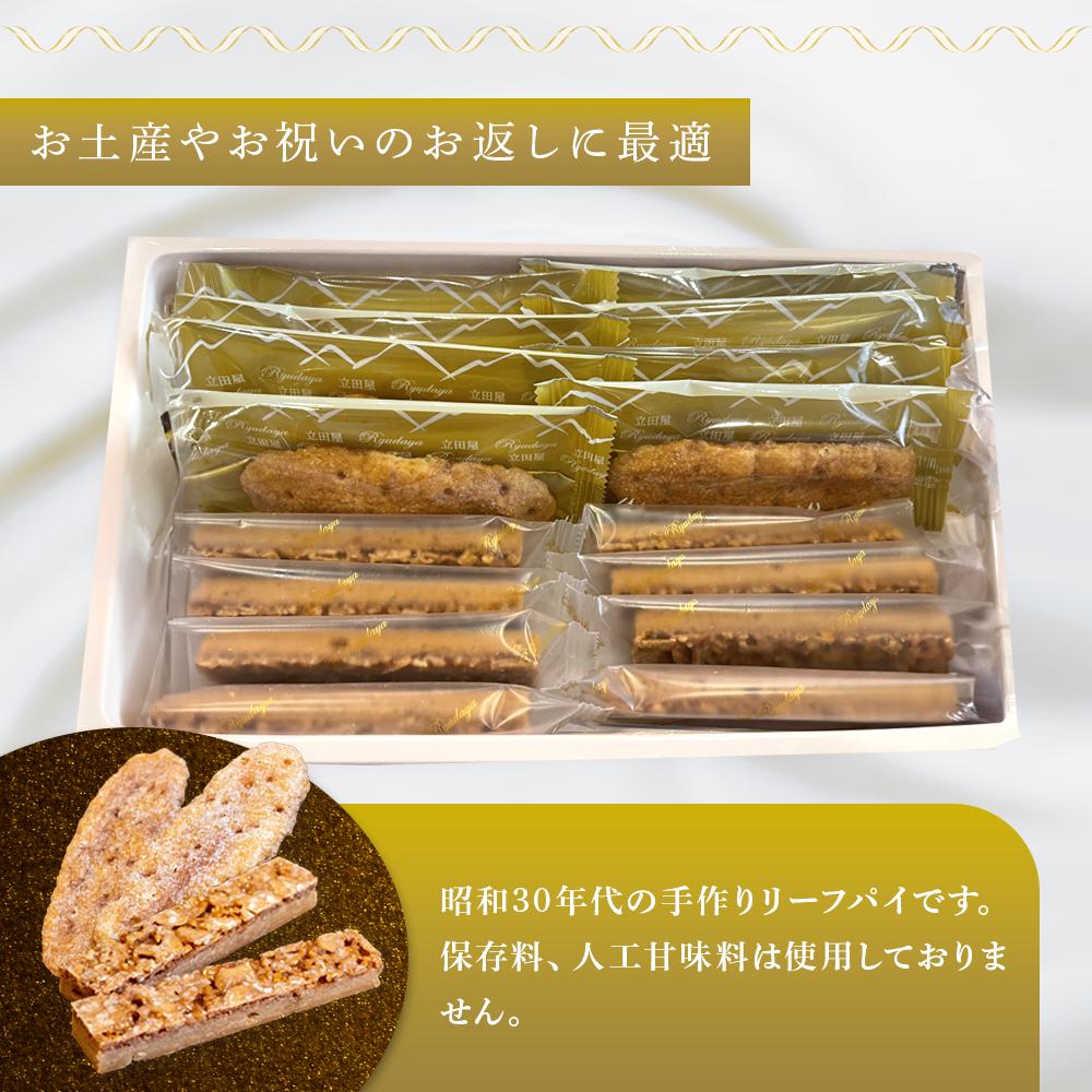 【ふるさと納税】お菓子 焼菓子 リーフパイ & アーモンドクッキー セット ( パイ8枚 & クッキー8本 ) 信州 立田屋 | スイーツ 手作り 洋菓子 国産素材 老舗菓子店 人気 おすすめ デザート 焼き菓子 ギフト プレゼント 高級感 保存食 送料無料 長野県 大町市 ふるさと納税 - 画像3