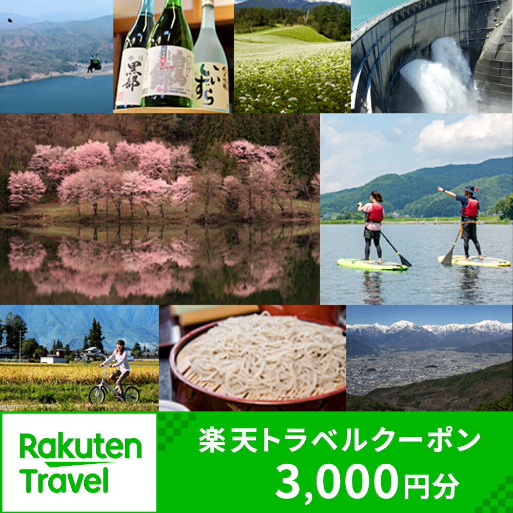 【ふるさと納税】長野県大町市の対象施設で使える楽天トラベルクーポン 寄付額10,000円 | 長野県 大町市 トラベル 人気 おすすめ 観光 旅行 宿泊 予約 ホテル チケット 父の日 母の日 楽天トラベル宿泊予約 rakutenトラベル