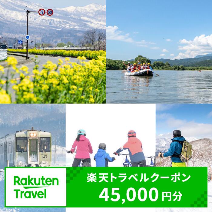 長野県飯山市の対象施設で使える楽天トラベルクーポン 寄附額150,000円 ｜長野県 飯山市 温泉 ホテル スキー 観光 ウィンター 宿泊券 旅行 クーポン 宿泊 トラベル 観光
