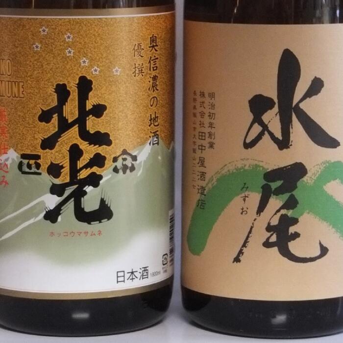 【ふるさと納税】飯山のThe地酒　飲み比べセット【 酒 長野県 飯山市 北光 銘酒 出産祝い 内祝 内祝い 記念日 誕生日 父の日 母の日 敬老の日 記念品 さけ 香り 】 サムネイル3