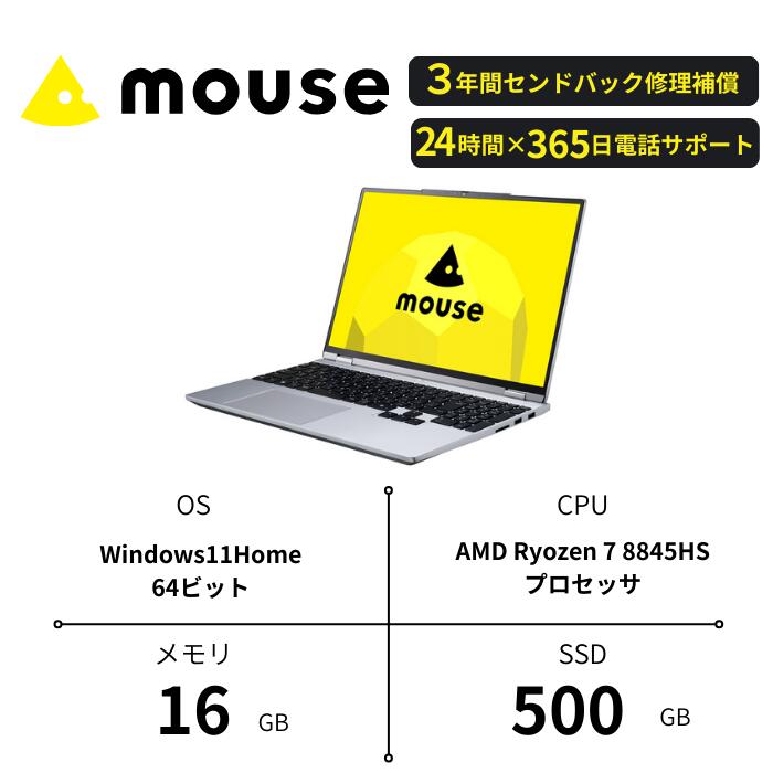3年保証 ノートパソコン 新品 mouse B5 15.3型 WQXGA 120Hz sRGB 100% Ryzen 7 8845HS メモリ 16GB 大容量SSD 500GB AMD Radeon 780M マウスコンピューター Windows11 ゲーム ビジネス テレワーク ノートPC パソコン 長野県飯山市生産 【1698】