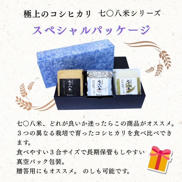 【ふるさと納税】 極上のコシヒカリ 令和7年産 白米 玄米 選べる 5kg 10kg 20kg 「七〇八米」「黒」「蛍」「極」【2025年産 長野県 飯山市 信州産 おいしい お米 新米 セット ごはん ご飯 おすすめ 贈答用 贈答品 冬ギフト こしひかり】 - 画像3