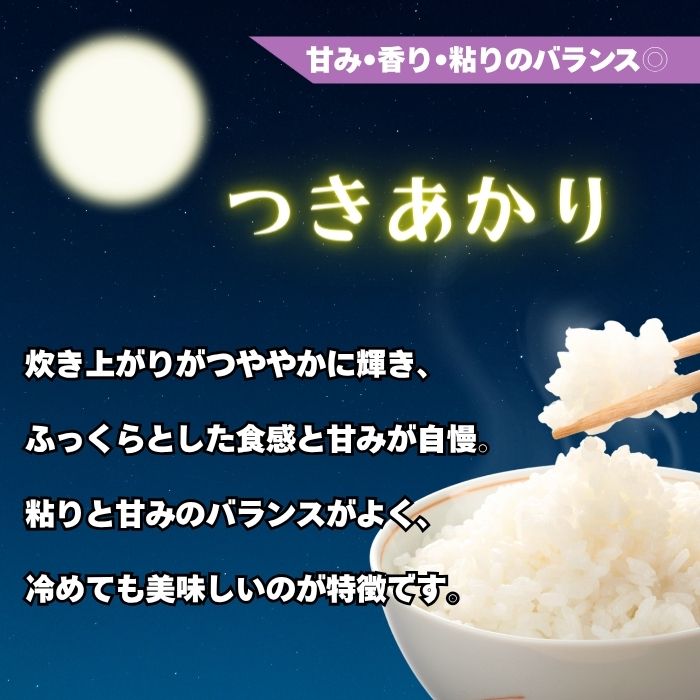 【ふるさと納税】＼ 令和7年産 つきあかり ／ 選べる 白米 5kg 10kg 「奥信濃飯山〜木内ファームのお米〜」【2025年産 長野県 飯山市 信州産 おいしい お米 新米 精米 ごはん ご飯 贈答用 贈答品 冬ギフト 農家直送 産地直送 送料無料 米袋 】 - 画像3