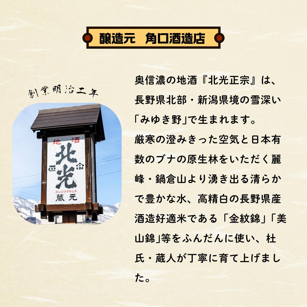 【ふるさと納税】【期間限定】こりゃ旨い！新酒ができたよぉ 搾りたて生原酒飲み比べセット《2025年12月上旬より発送》(Bk-022)【 酒 長野県 飯山市 水尾 北光 銘酒 生原酒 限定 冬 出産祝い 内祝 内祝い 記念日 誕生日 父の日 母の日 敬老の日 記念品 さけ 香り 】 サムネイル3