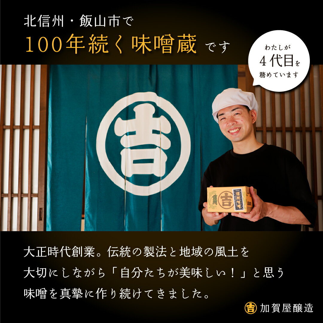【ふるさと納税】 信州味噌 2kg (1kg×2袋) 送料無料 【長野県 飯山市 加賀屋醸造 玉造り一年醸造味噌 】｜ 敬老の日 みそ 味噌汁 みそ汁 スープ ギフト 直送 送料込み ギフト セット ランキング 1年 熟成 信州 天然 酵母 乳酸菌 麹 米麴 糀 冷蔵 蔵出し 手作り (Au-001) サムネイル2