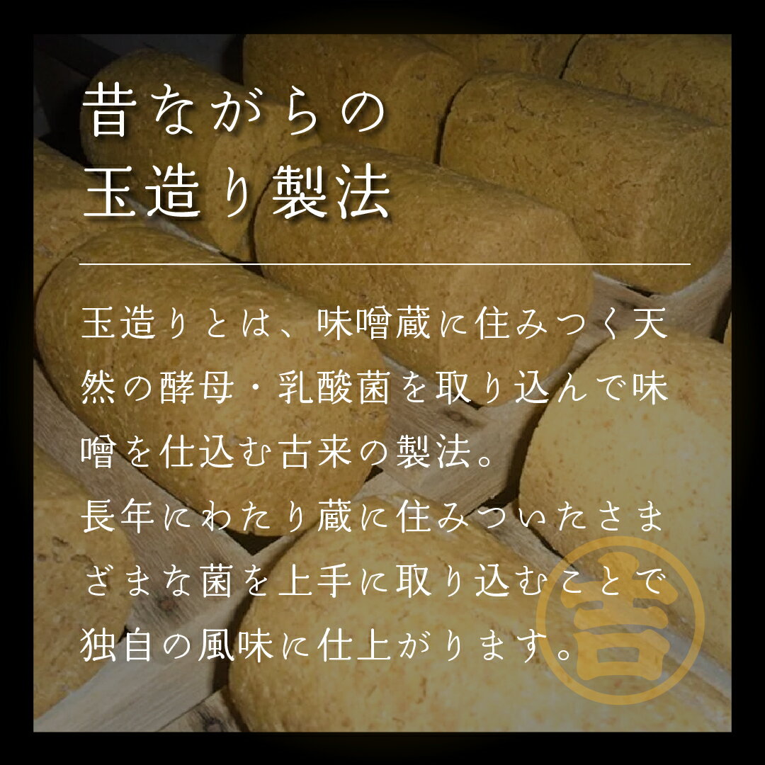 【ふるさと納税】 信州味噌 2kg (1kg×2袋) 送料無料 【長野県 飯山市 加賀屋醸造 玉造り一年醸造味噌 】｜ 敬老の日 みそ 味噌汁 みそ汁 スープ ギフト 直送 送料込み ギフト セット ランキング 1年 熟成 信州 天然 酵母 乳酸菌 麹 米麴 糀 冷蔵 蔵出し 手作り (Au-001) サムネイル3
