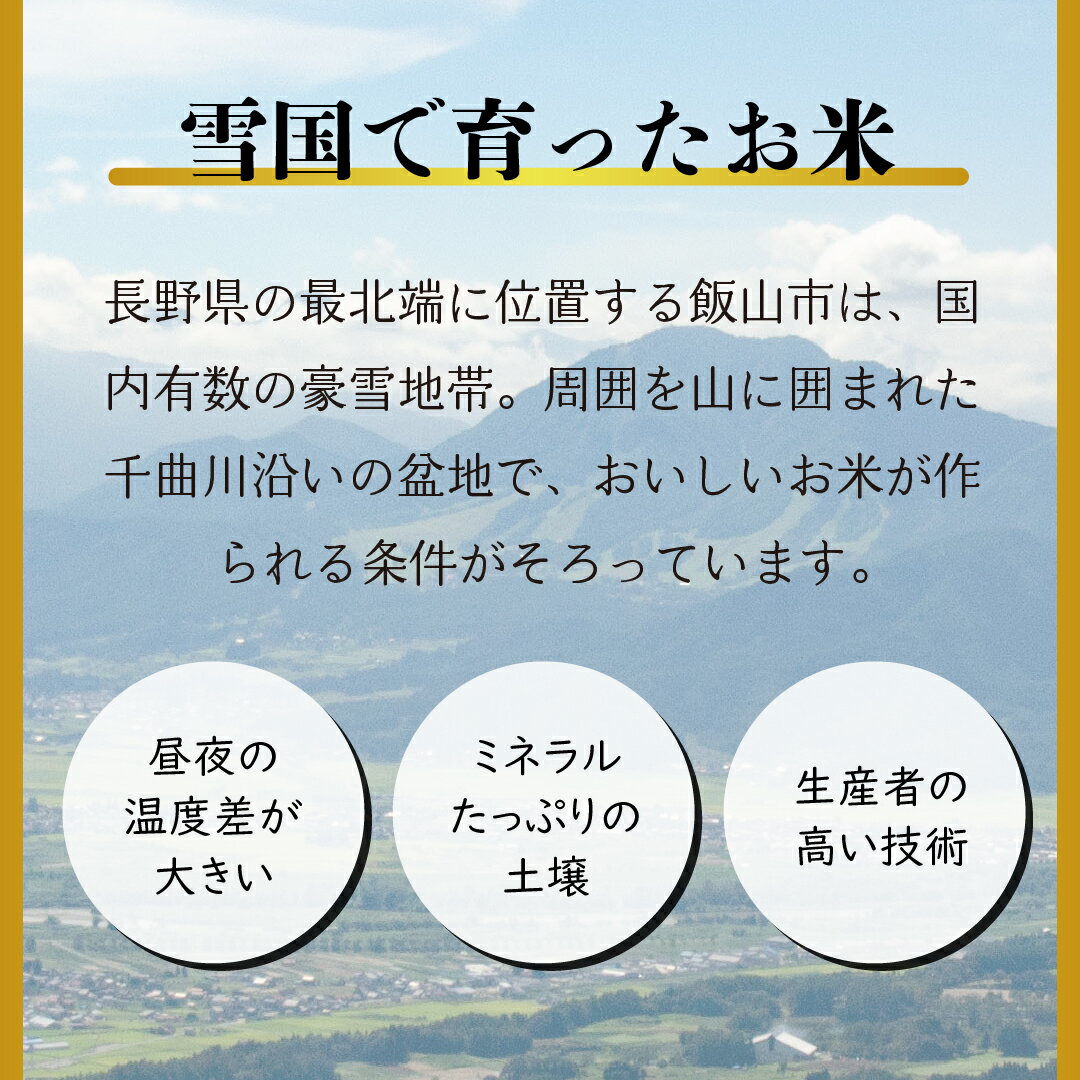 【ふるさと納税】＼幻の米 こしひかり／ 令和7年 北信州みゆき 幻の米 選べる容量 白米 精米 2kg / 5kg / 10kg 【 長野県 飯山市 信州産 幻 おいしい お米 白米 新米 精米 ごはん ご飯 コシヒカリ JA お試し】 - 画像3