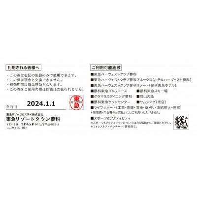 【ふるさと納税】東急リゾートタウン蓼科利用券(1,000円分×9枚)2026年4月1日から6か月間有効チケット【1421663】 - 画像3