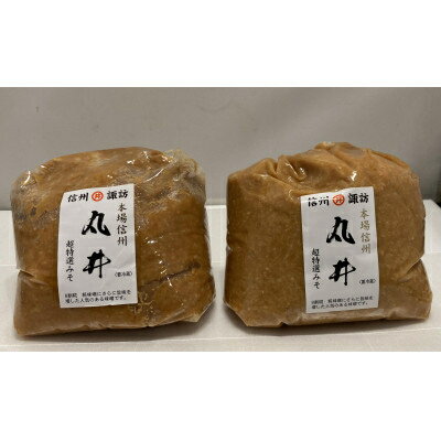 【ふるさと納税】信州白味噌　超特選味噌2kg(1kg×2個)　信州味噌の丸井伊藤商店【1576462】 サムネイル2