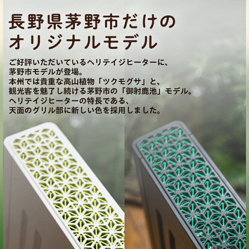 【ふるさと納税】風が出ない電気暖房機　ヘリテイジヒーター 茅野市オリジナルモデル(ツクモグサ/御射鹿池)_ ヒーター 暖房 電気暖房機 ヘリテイジヒーター タイマー エコ運転 電子式安全プラグ チャイルドロック 転倒時自動オフ 家電 電化製品 暖房器具 【G1453872】 サムネイル2