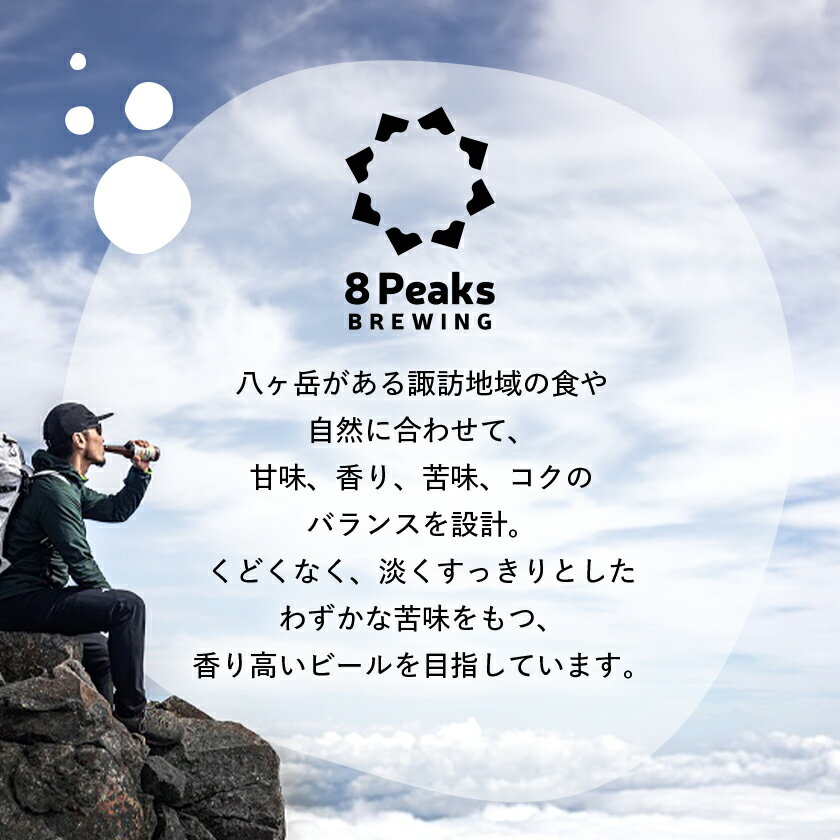 【ふるさと納税】八ヶ岳山麓のクラフトビール【Meta Wheat Ale 4本セット】_ ビール クラフトビール セット 国産 人気 アルコール おすすめ 送料無料 お取り寄せ 長野 【配送不可地域：離島】【1553864】 サムネイル3