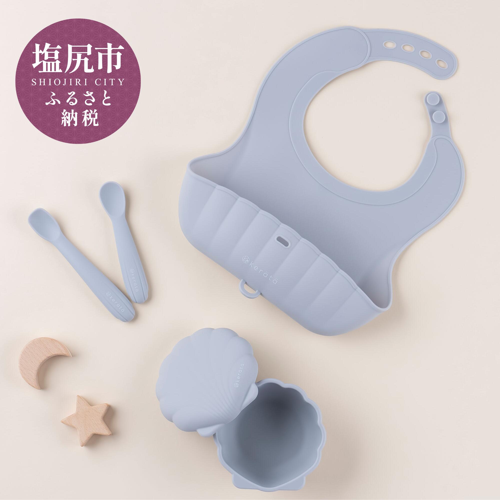 ケラッタ ベビー食器 4点セット【選べるカラー4色展開】 | kerata ケラッタ 赤ちゃん ベビー 食器 ベビー食器 ベビー用品 マタニティ 12カ月～ 5カ月～ 7～11カ月 女の子 男の子 出産祝い 長野県 塩尻市