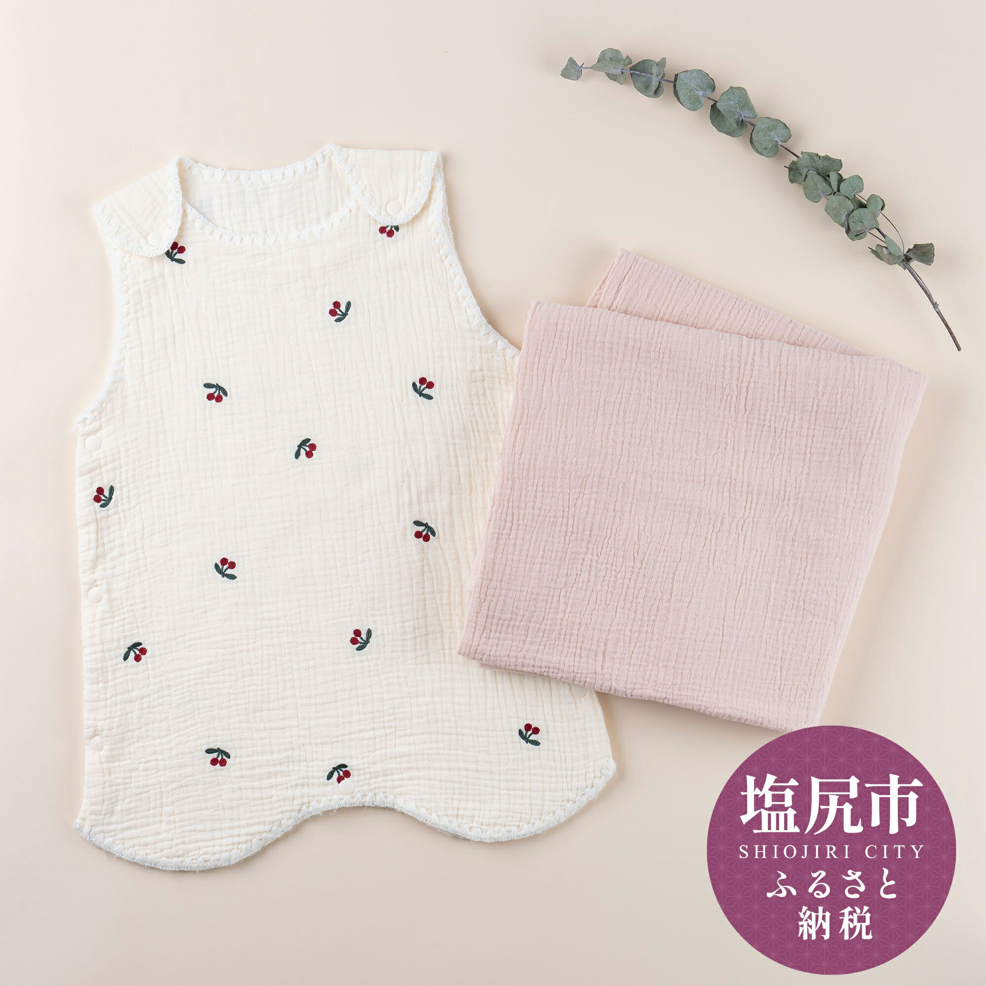 【選べるカラー】ケラッタ すやすやセット(チェリー、レモン、グレーチェリー) | kerata 赤ちゃん ベビー 睡眠 すやすや スリーパー おくるみ イブル 長野県 塩尻市