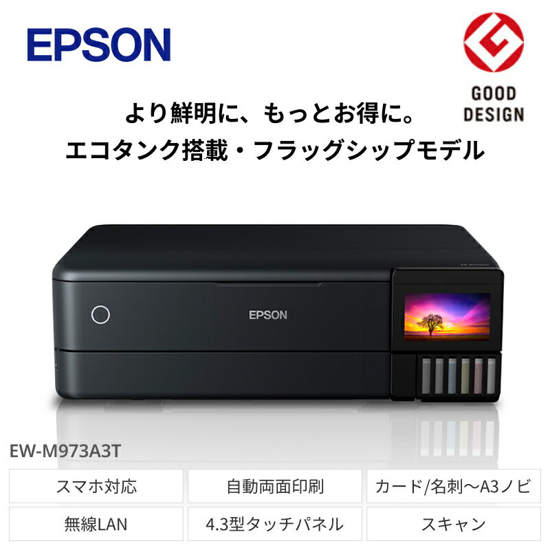 EPSON エコタンクモデル A3カラーインクジェット複合機 クロ EW-M973A3T | スマホ接続 プリンター コピー スキャナー スキャン エコタンクモデル 年賀状 印刷 家電製品 電化製品 長野県 塩尻市