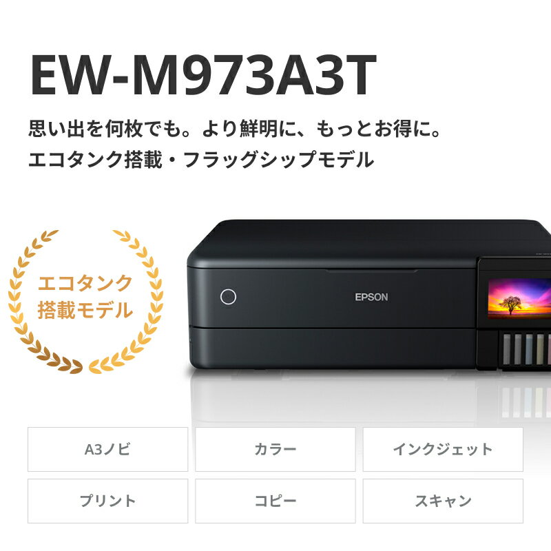 【ふるさと納税】EPSON エコタンクモデル A3カラーインクジェット複合機 クロ EW-M973A3T | スマホ接続 プリンター コピー スキャナー スキャン エコタンクモデル 年賀状 印刷 家電製品 電化製品 長野県 塩尻市 サムネイル2