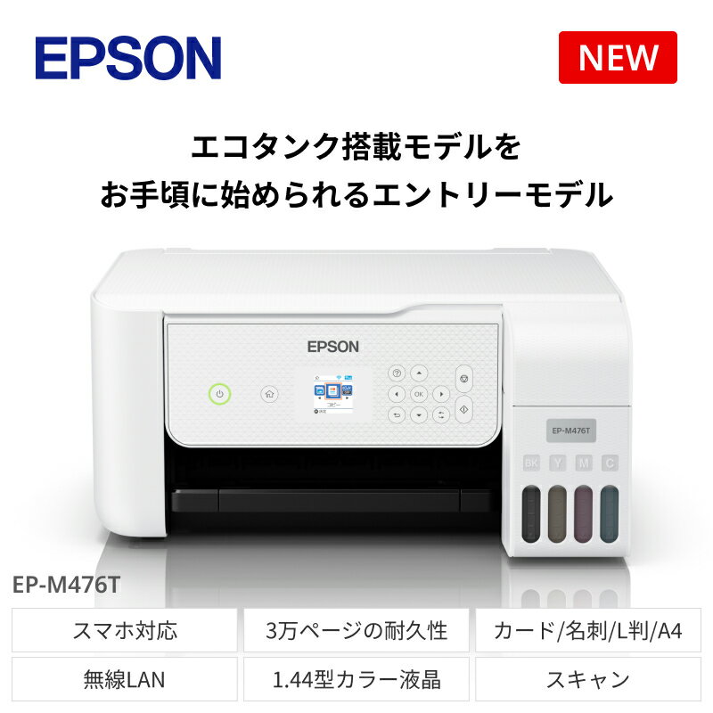 EPSON エコタンク搭載モデル EP-M476T | スマホ接続 プリンター コピー スキャナー スキャン 年賀状 印刷 家電製品 電化製品 長野県 塩尻市