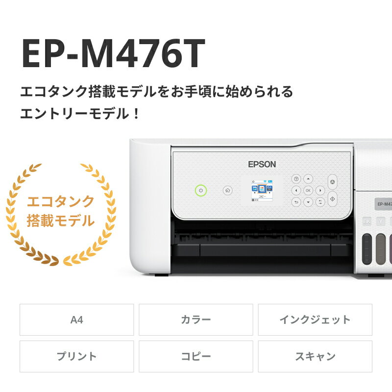 【ふるさと納税】EPSON エコタンク搭載モデル EP-M476T | スマホ接続 プリンター コピー スキャナー スキャン 年賀状 印刷 家電製品 電化製品 長野県 塩尻市 サムネイル2