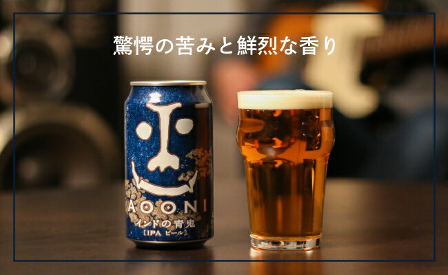 【ふるさと納税】インドの青鬼（24缶）クラフトビール【 IPA 350ml 酒 お酒 よなよな ビール 缶ビール 地ビール クラフトビール アウトドア スポーツ観戦 インディアペールエール 長野県 佐久市 ギフト プレゼント お土産 ヤッホーブルーイング 】 サムネイル2
