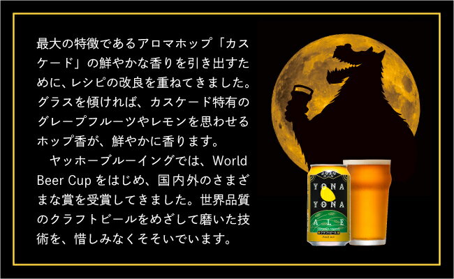 【ふるさと納税】 【定期便6ヶ月】よなよなエール （24缶） クラフトビール 【 ヤッホーブルーイング よなよな よなよなエール 350ml 350 缶 24本 クラフトビール 缶ビール 地ビール お酒 ビール 酒 ギフト アウトドア スポーツ観戦 家飲み 定期便 長野県 佐久市 】 サムネイル3