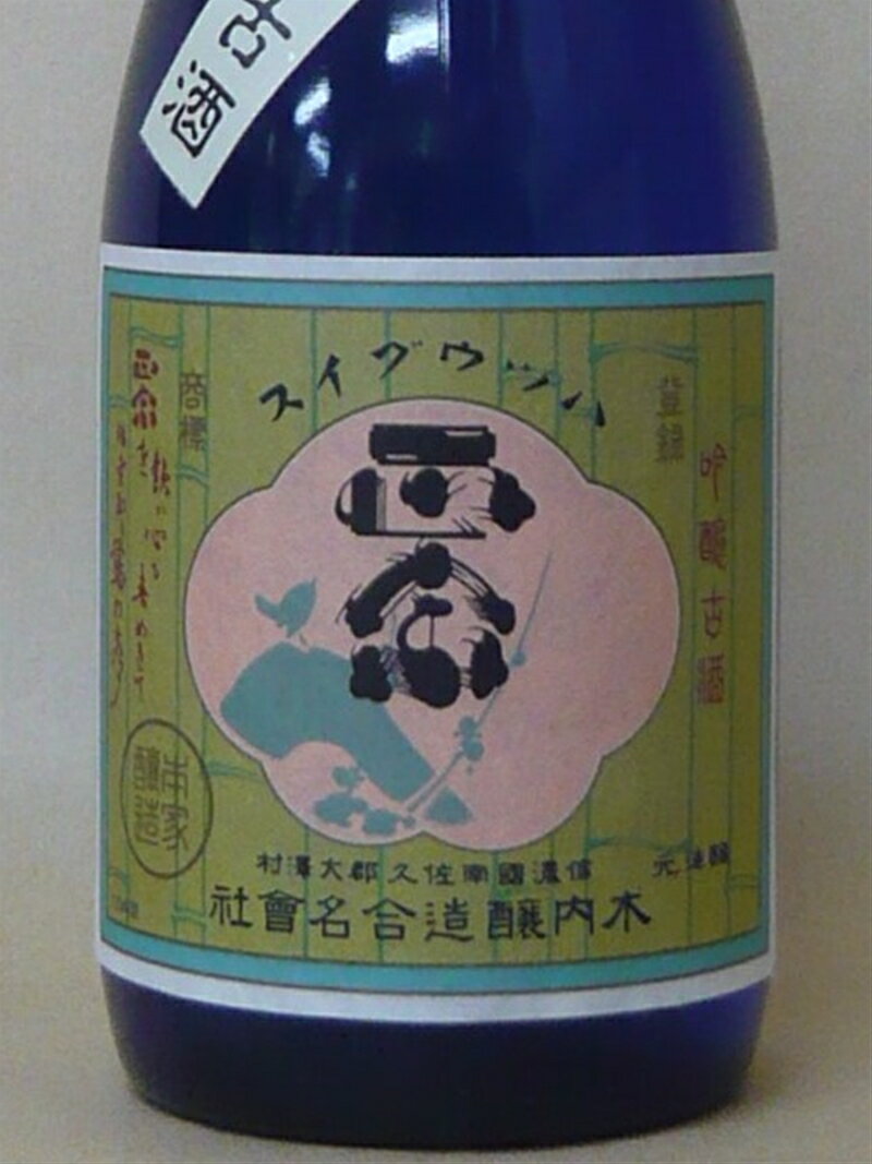 【ふるさと納税】 清酒　初鶯　大吟醸十年古酒「正宗」720ml入り【厳選されたお米 大吟醸酒　10年以上熟成させた清酒　昔から好まれて使われてきました　かつての商品の復刻版 長野県 佐久市 】 サムネイル2
