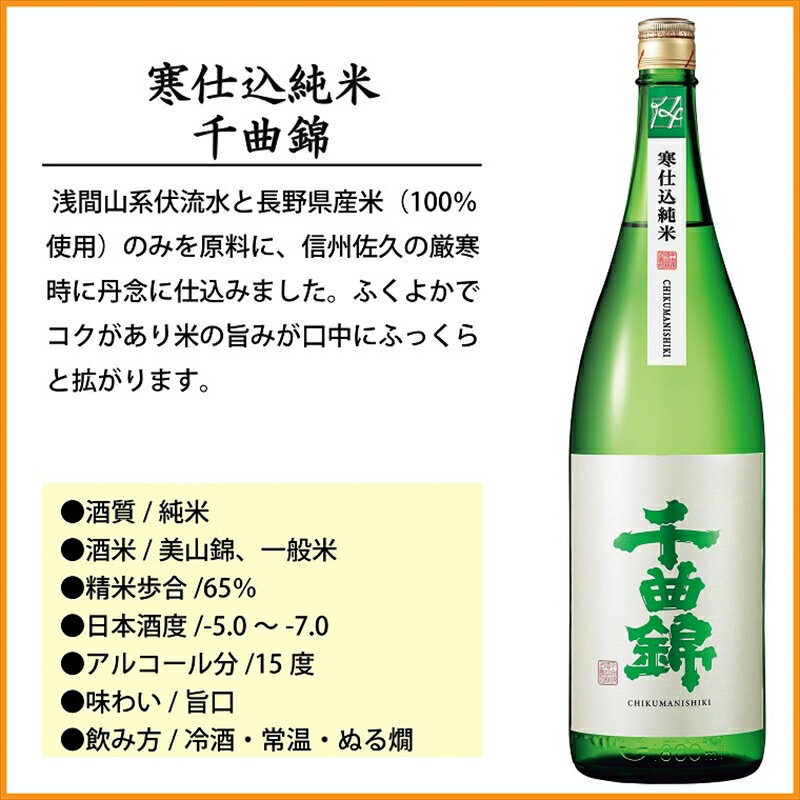 【ふるさと納税】 信州佐久 日本酒 千曲錦 飲み比べ セット 1800ml × 5本セット【 日本酒 酒 さけ 長野県 佐久市 】 サムネイル3