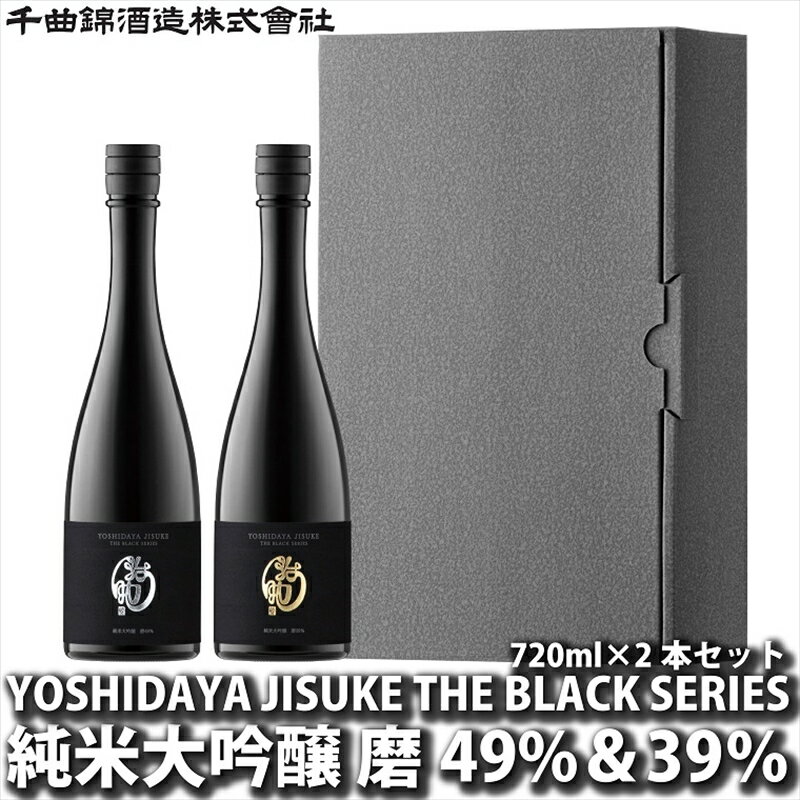日本酒 YOSHIDAYA JISUKE THE BLACK SERIES720ml×2本セット【 日本酒 酒 さけ 長野県 佐久市 】