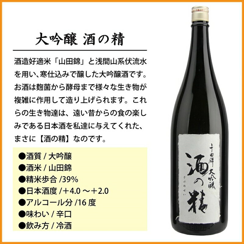 【ふるさと納税】 信州佐久 日本酒 千曲錦 純米大吟醸 ＆ 大吟醸 飲み比べ 1.8L ×2本セット【 雫取り 純米大吟醸 浅麓六花 せんろくりっか 日本酒 大吟醸酒 酒の精 酒 さけ 長野県 佐久市 】 サムネイル3