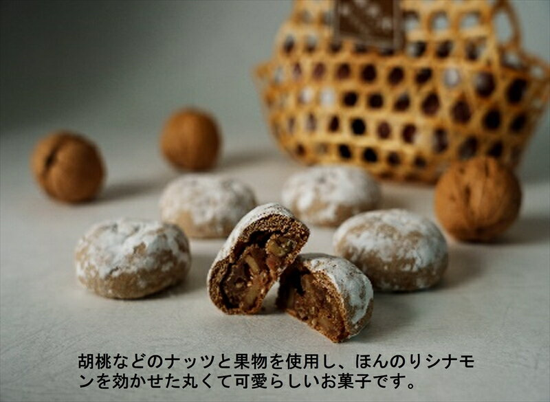 【ふるさと納税】ころころくるみ 15個入 【 銘菓 胡桃 クルミ ナッツ 果物 ころころくるみ 軽井沢 ハルニレテラス 内 の 店舗限定 で販売している商品 長野県 佐久市 おうちカフェ 】 - 画像3